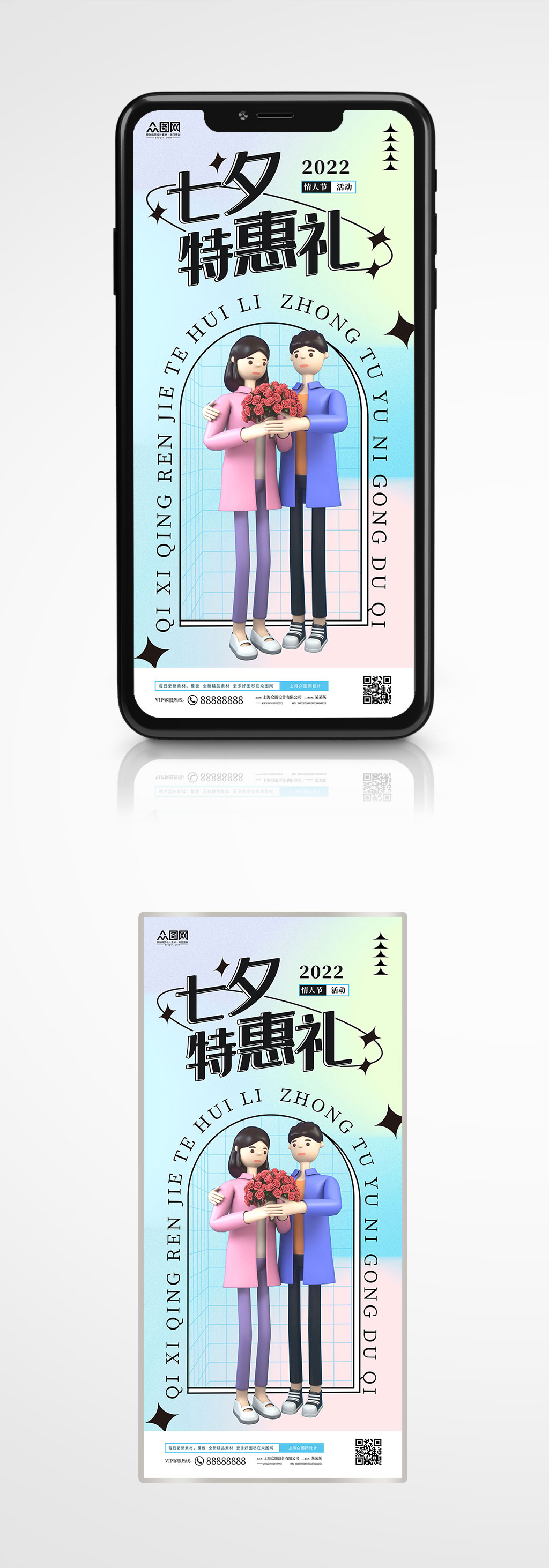 彌散風(fēng)漸變相約七夕情人節(jié)模型促銷海報(bào)素材