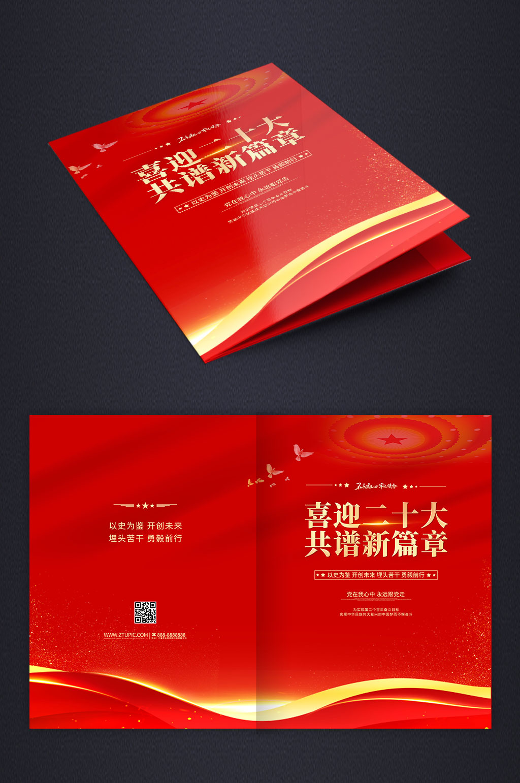 红色喜迎二十大永远跟党走党建资料画册封面素材