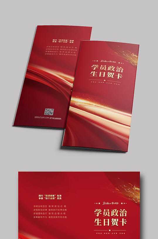 红色简约大气党员政治生日贺卡-众图网