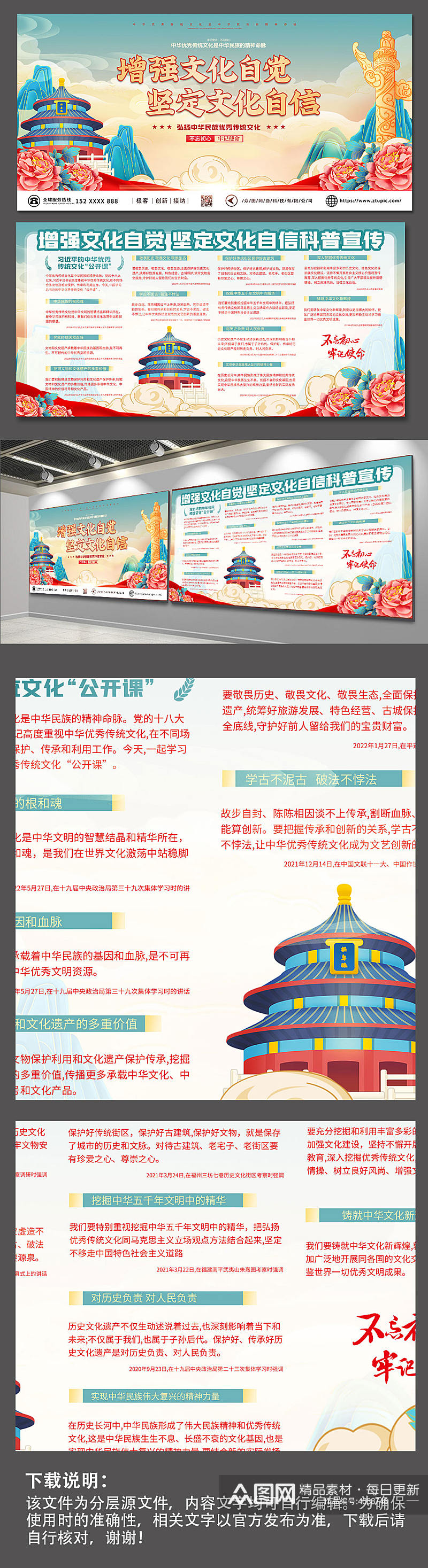 国潮插画弘扬中华优秀传统文化党建海报展板素材