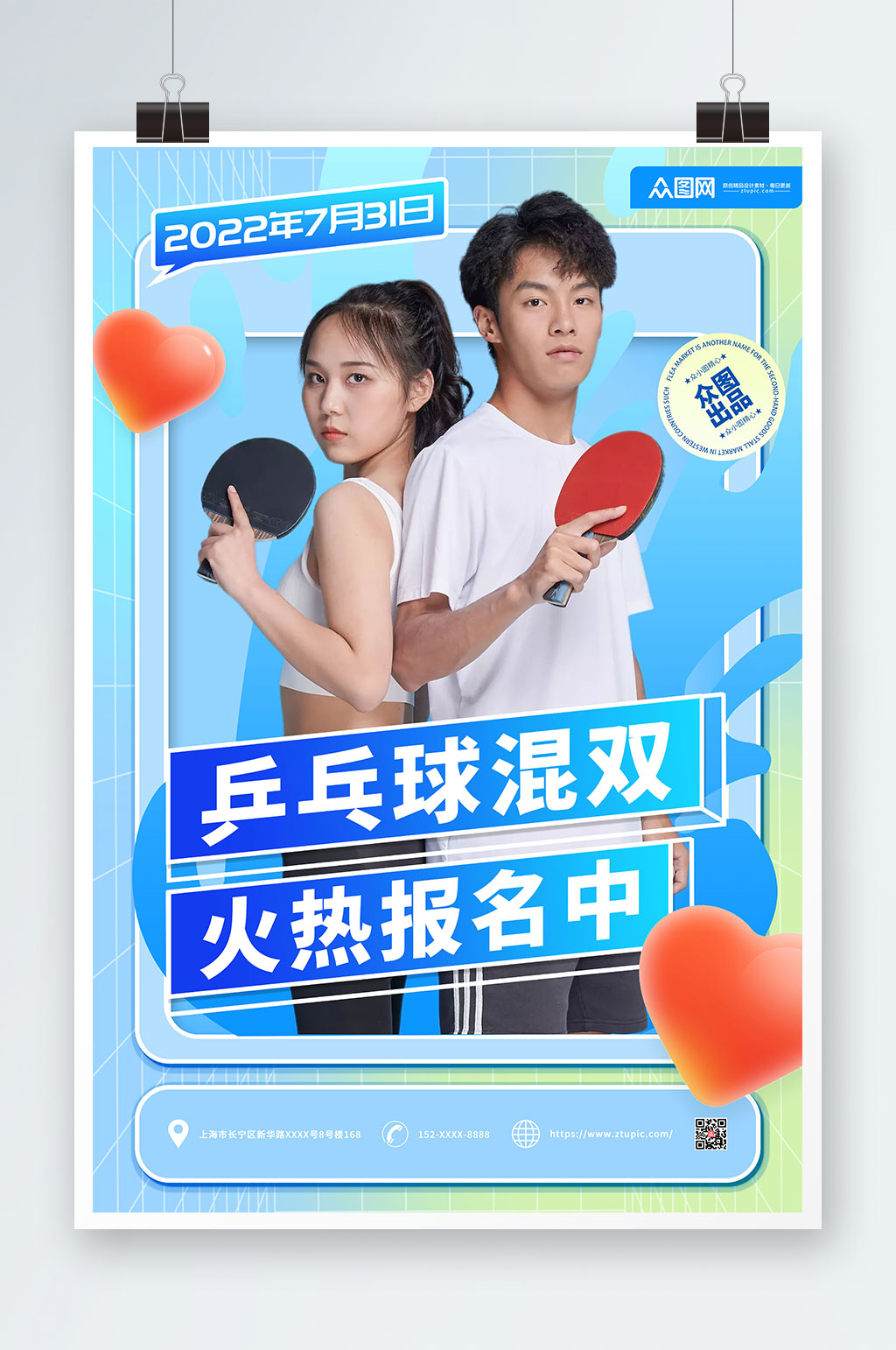 漸變簡約乒乓球混雙比賽運(yùn)動人物海報(bào)素材