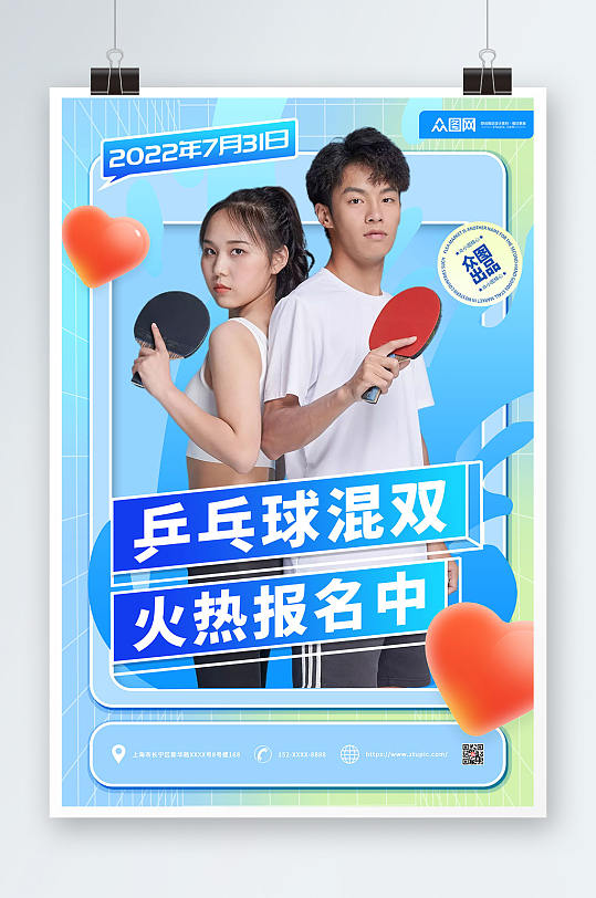 渐变简约乒乓球混双比赛运动人物海报