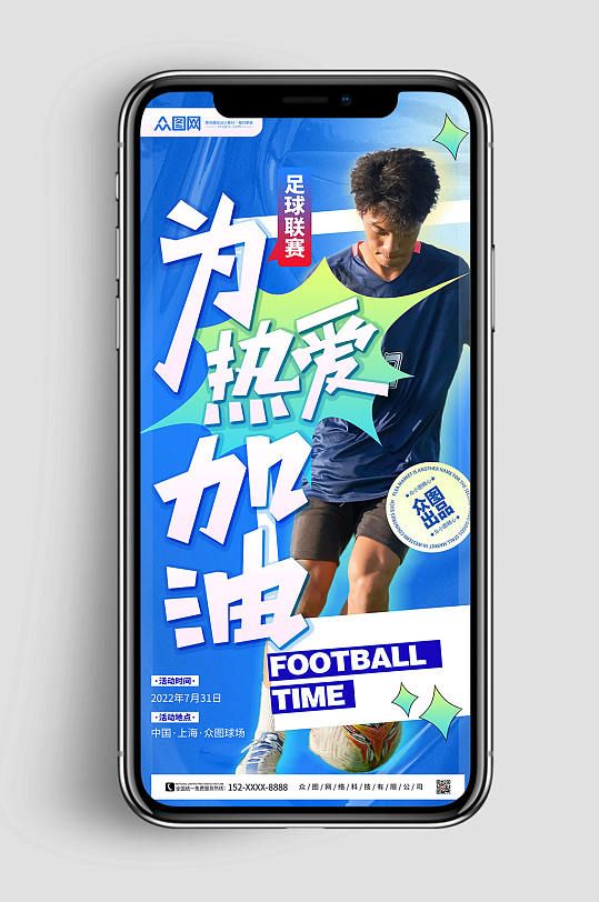 酸性设计男士足球比赛运动人物海报
