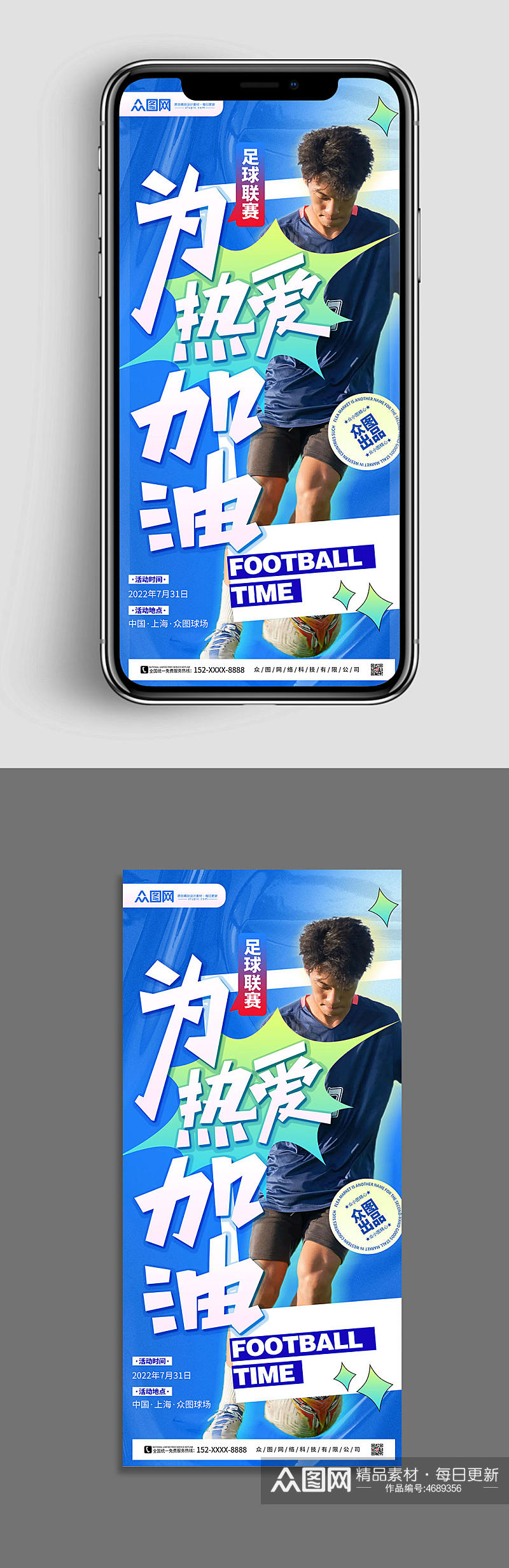 酸性设计男士足球比赛运动人物海报素材