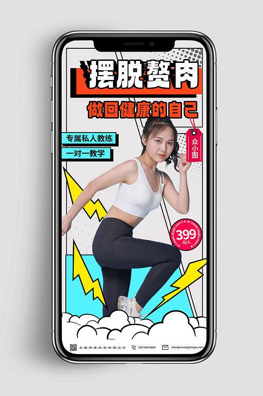 孟菲斯漫画风分镜头奔跑女士运动人物海报