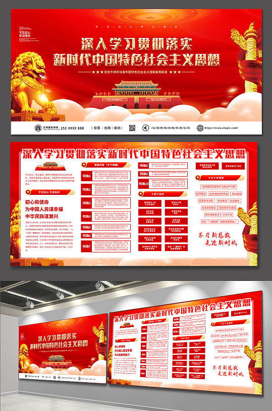 新时代中国特色社会主义思想党建内容展板-众图网