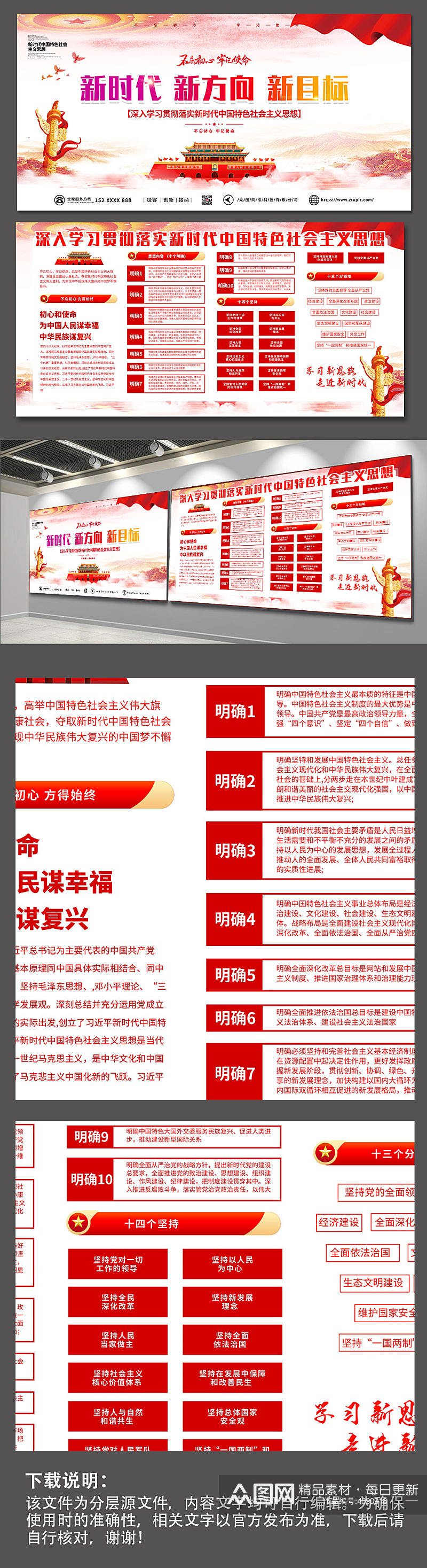 新时代中国特色社会主义思想党建内容展板素材