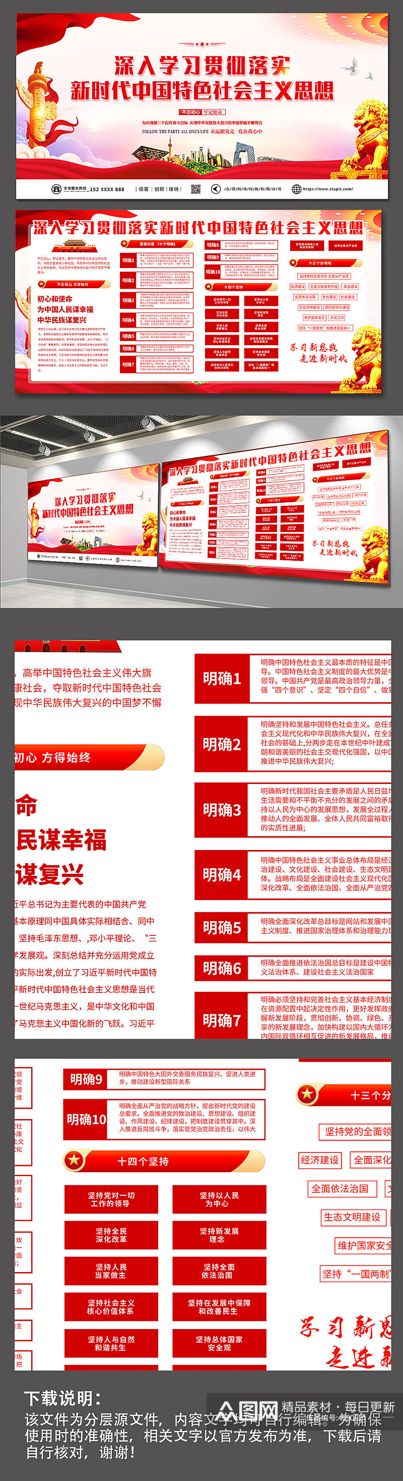 新时代中国特色社会主义思想党建内容展板素材