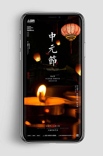 中元节七月半鬼节中国传统节日海报