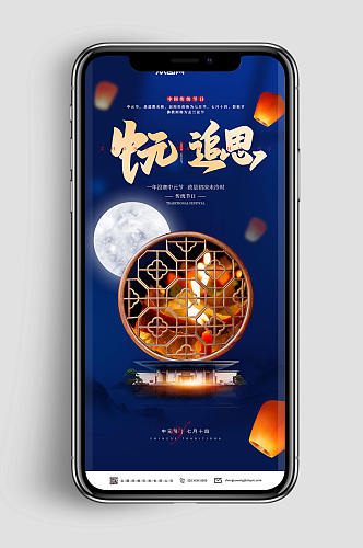 中元追思中元节七月半鬼节中国传统节日海报