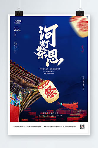 河灯祭思中元节七月半鬼节中国传统节日海报