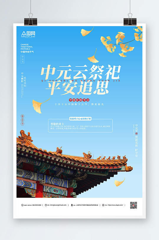 蓝天清新中元节七月半鬼节中国传统节日海报