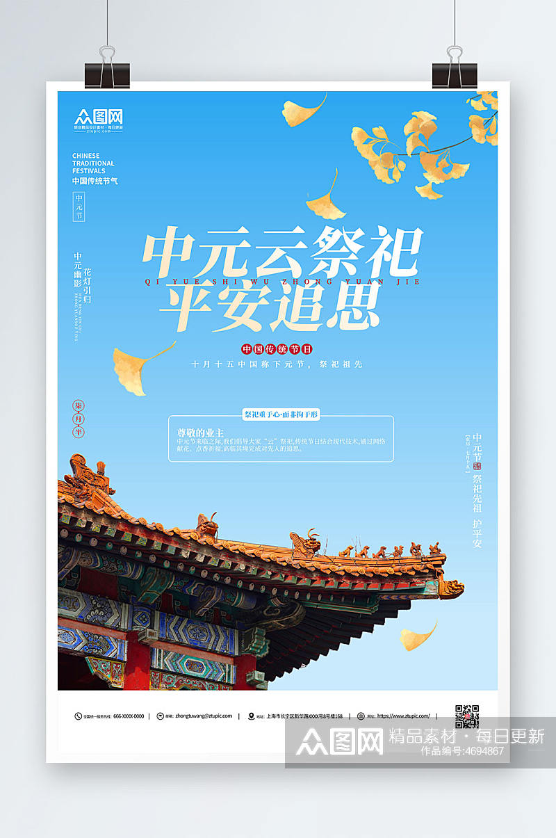 蓝天清新中元节七月半鬼节中国传统节日海报素材