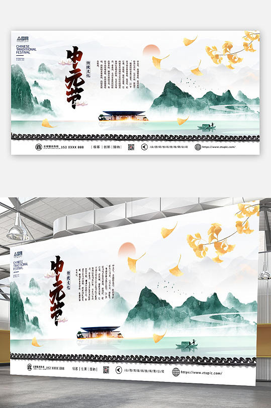 中式秋天简约大气中元节传统节日展板海报