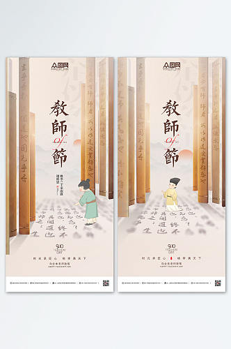 中式竹简教师节地产活动宣传海报