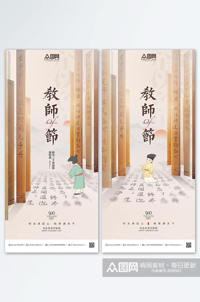 中式竹简教师节地产活动宣传海报素材