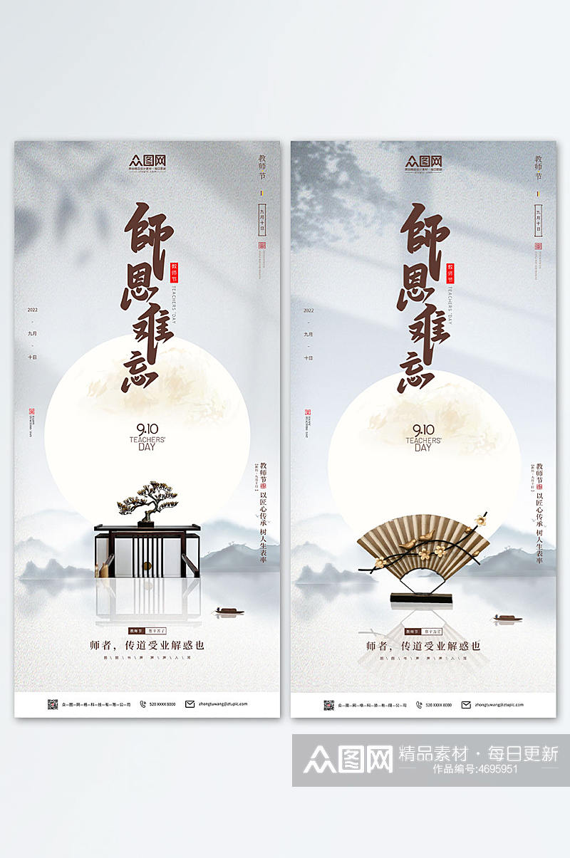 中式水墨简约教师节地产活动系列宣传海报素材