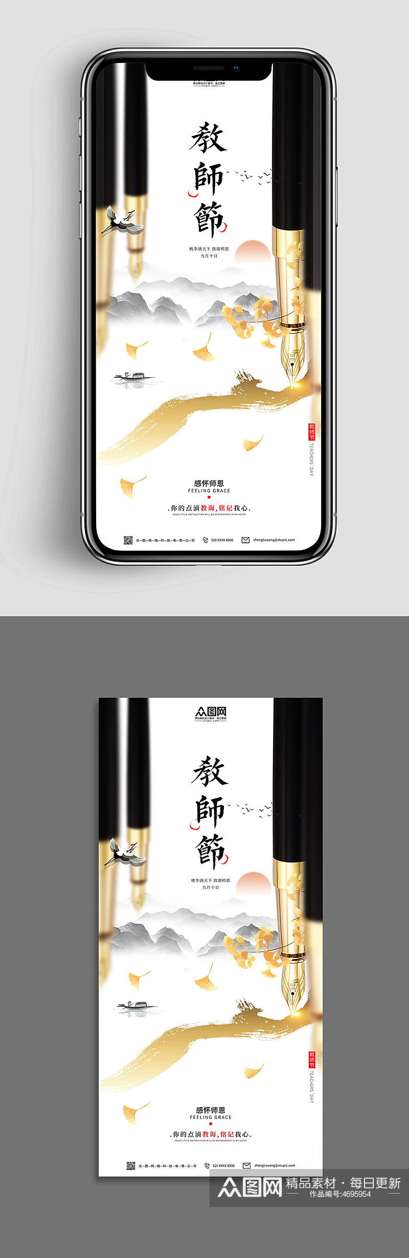 中式水墨教师节地产宣传促销海报展板素材