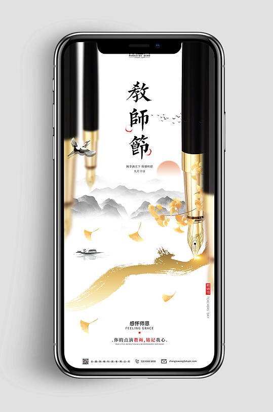 中式水墨教师节地产宣传促销海报展板