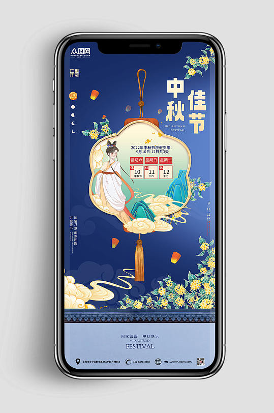 新中式国潮插画中秋节放假通知地产营销海报