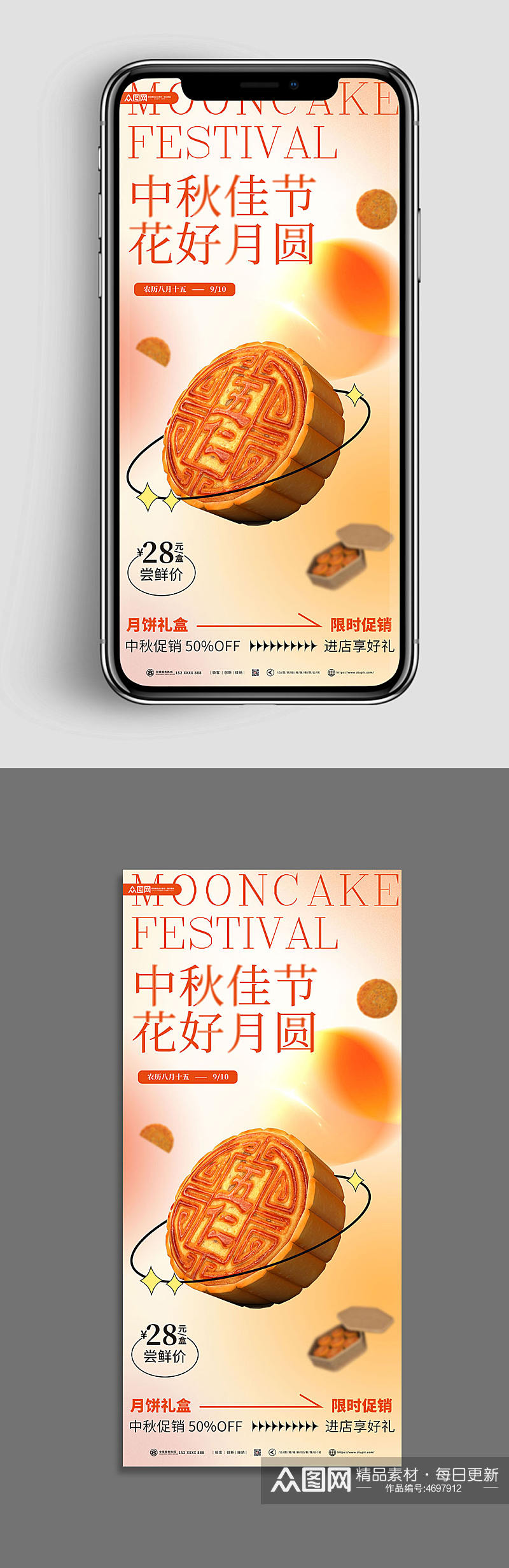 弥散风中秋佳节月饼美食电商促销开屏宣传海报素材
