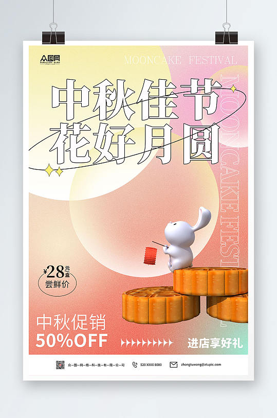 弥散风中秋佳节月饼电商促销开屏宣传海报