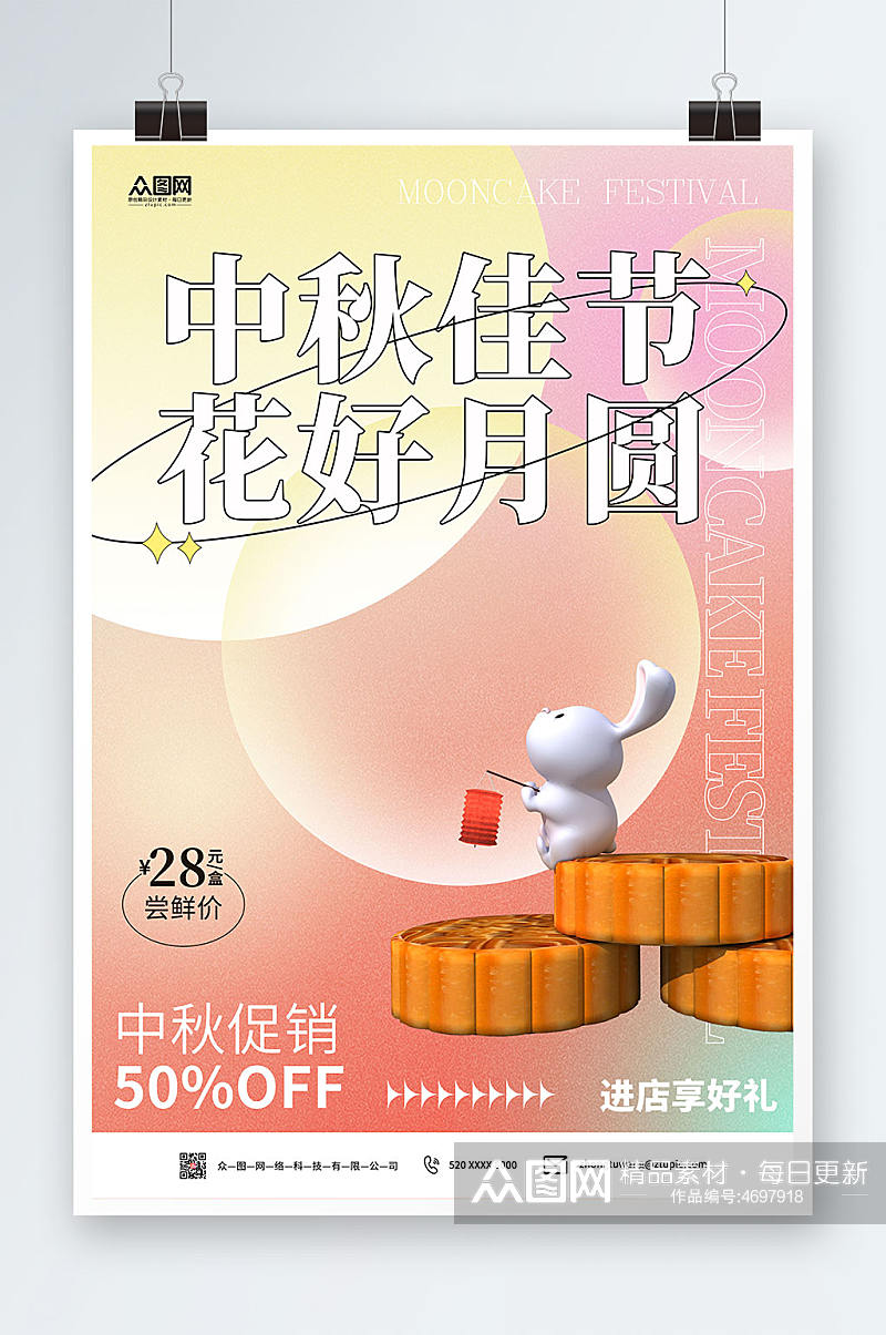 弥散风中秋佳节月饼电商促销开屏宣传海报素材