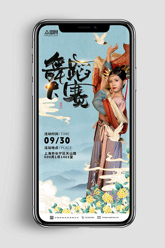 新中式国潮敦煌地产舞蹈人物大赛海报展板