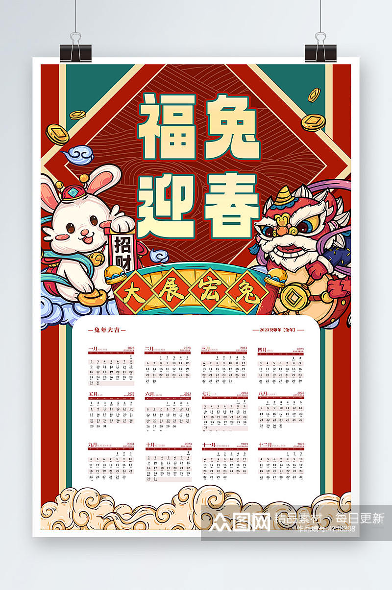 国潮风插画瑞兔呈祥兔年挂历日历2023年素材