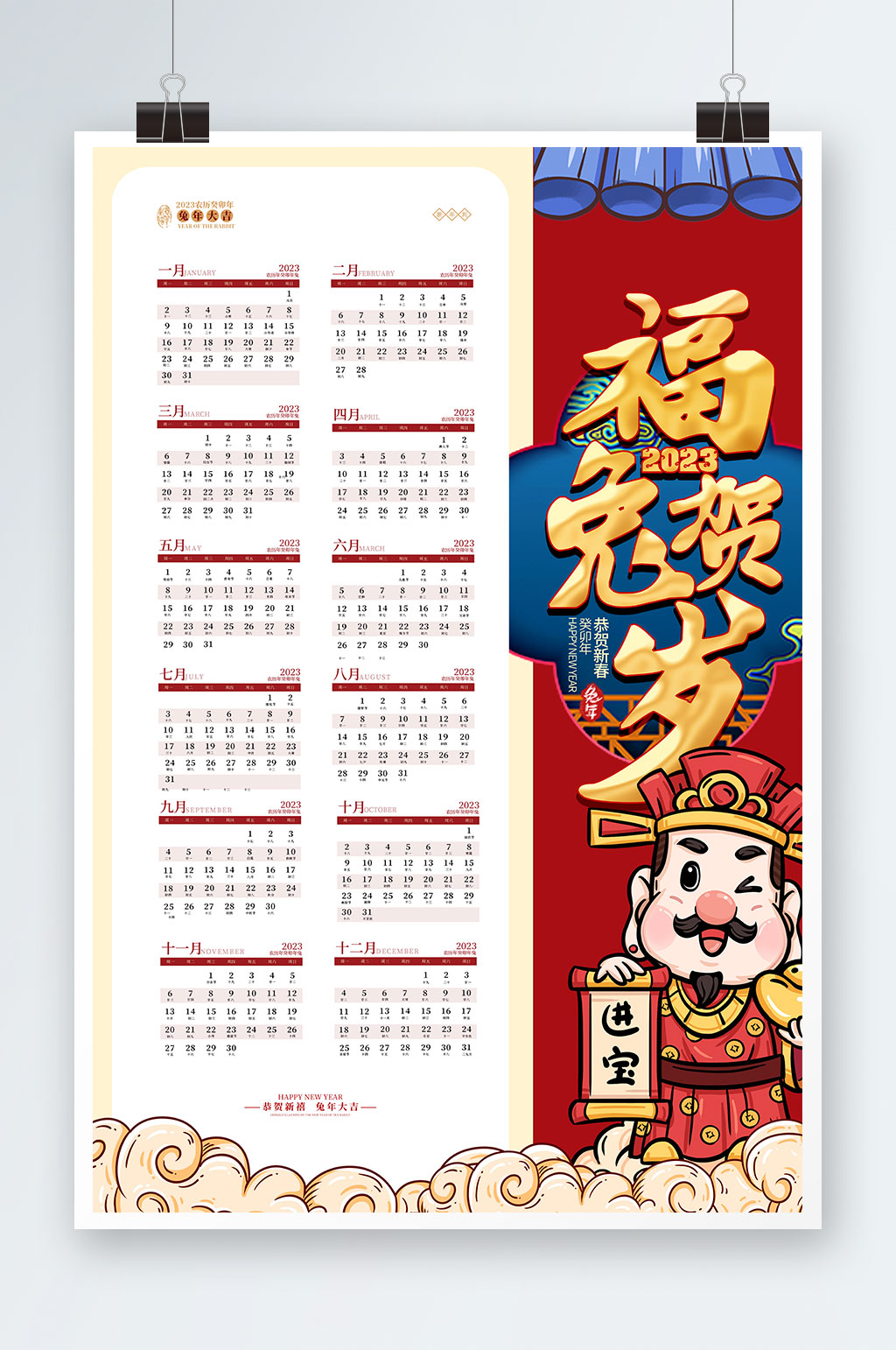 國潮風插畫瑞兔呈祥兔年掛歷日歷2023年素材