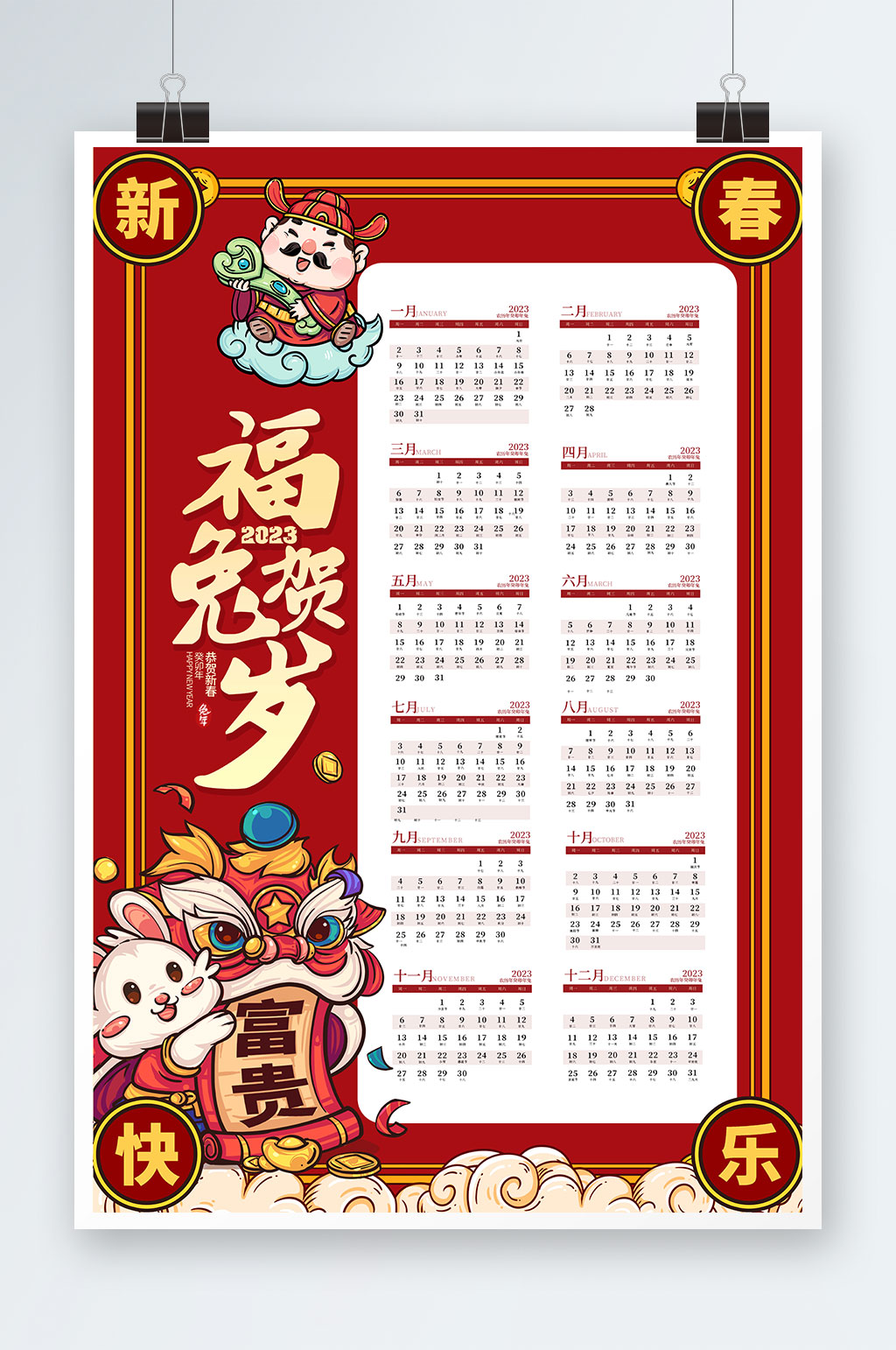 国潮风插画瑞兔呈祥兔年挂历日历2023年素材