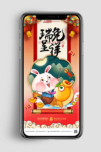 国潮2023瑞兔呈祥新年兔年春节海报