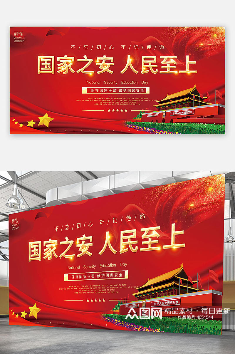 红色全民国家安全教育日党建宣传海报展板素材