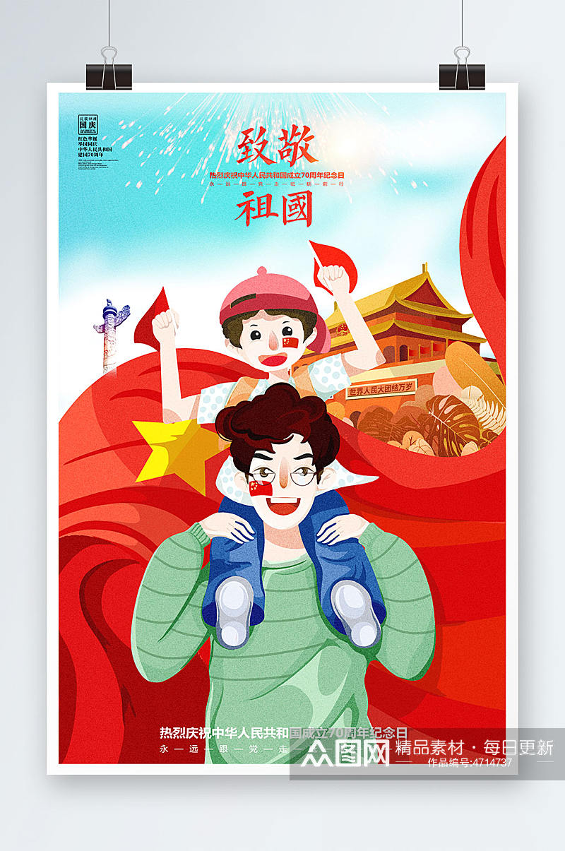 原创十一喜迎国庆节旅游插画海报素材
