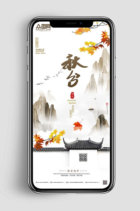 新中式简约二十四节气之秋分传统节气海报