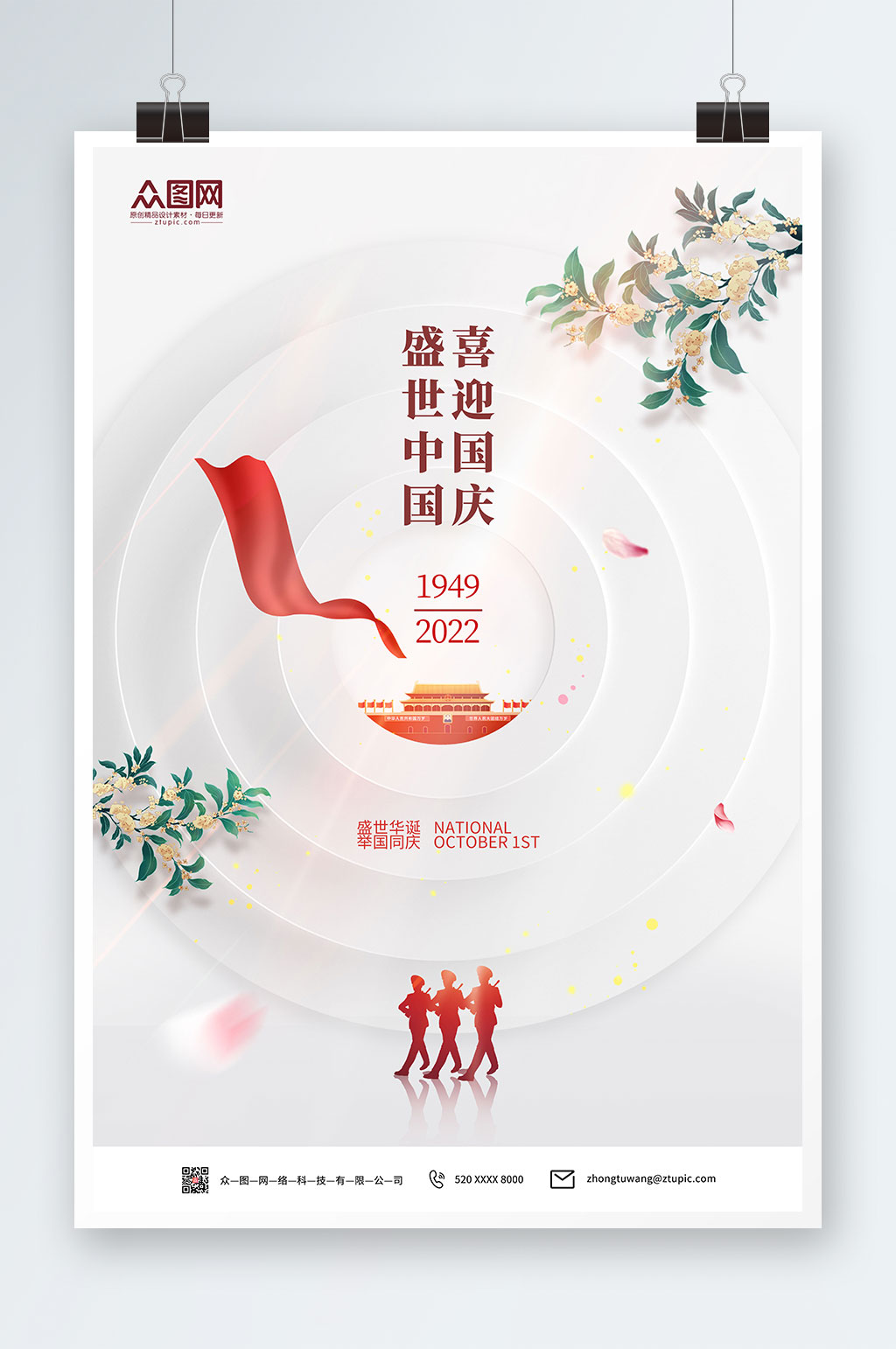 简约国庆节十一建国73周年党建海报素材