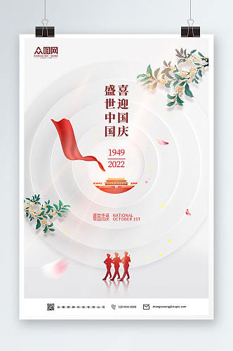 简约国庆节十一建国73周年党建海报