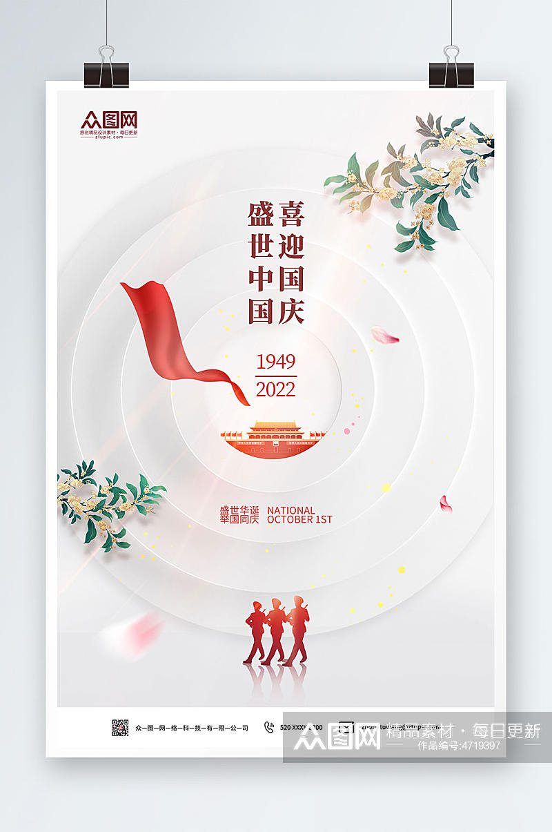 简约国庆节十一建国73周年党建海报素材