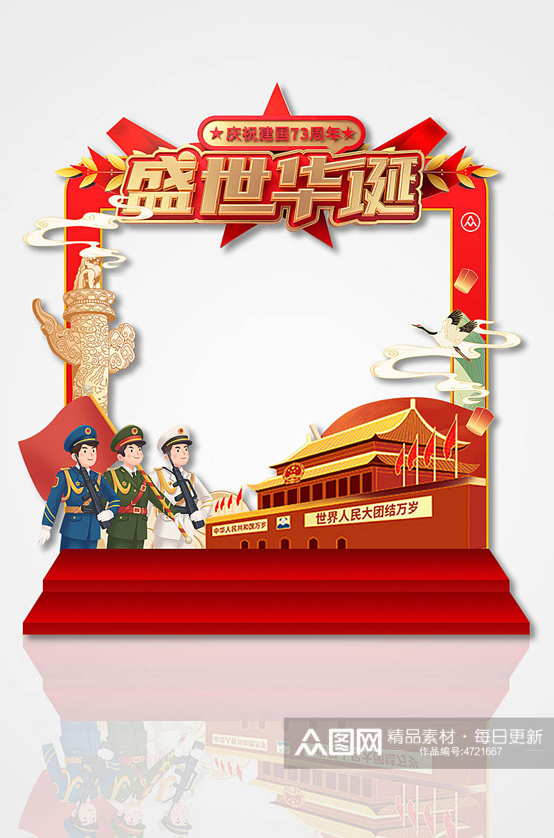 红色喜庆国庆73周年十一节党建网红拍照框素材