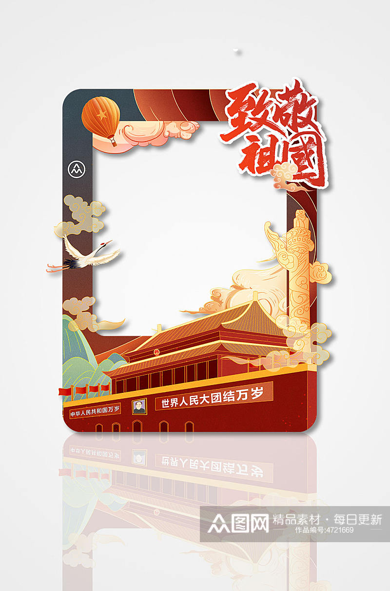 国潮风国庆73周年十一节党建网红拍照框素材