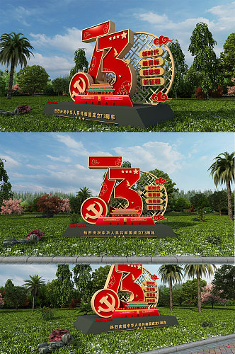 红色大气简约国庆节73周年党建雕塑