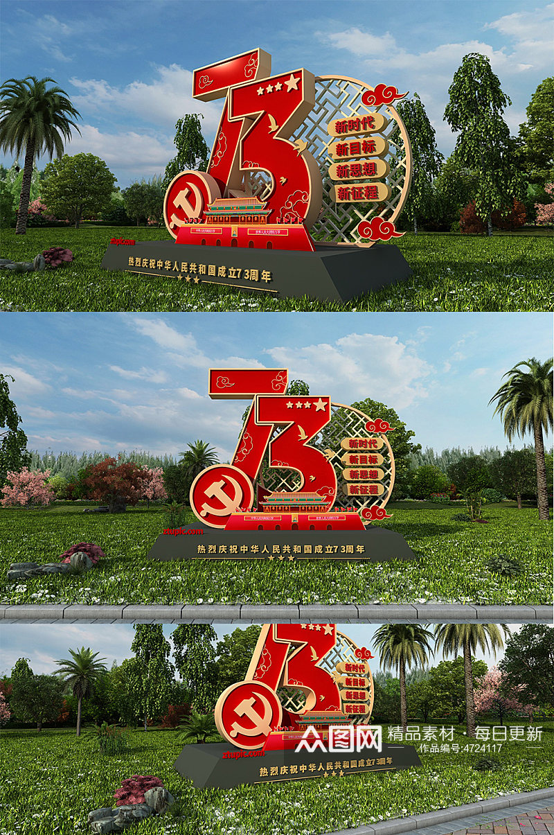 红色大气简约国庆节73周年党建雕塑素材