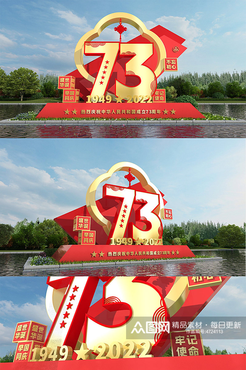 红色大气简约国庆节73周年党建雕塑素材