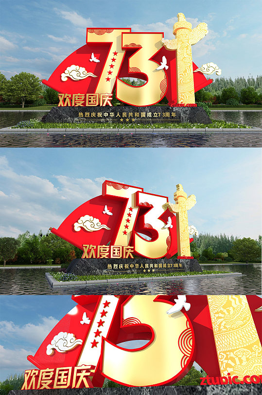大气简约73周年国庆节户外雕塑设计-众图网