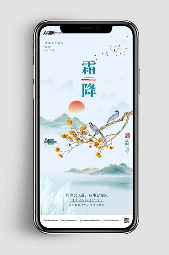 新中式简约霜降二十四节气海报
