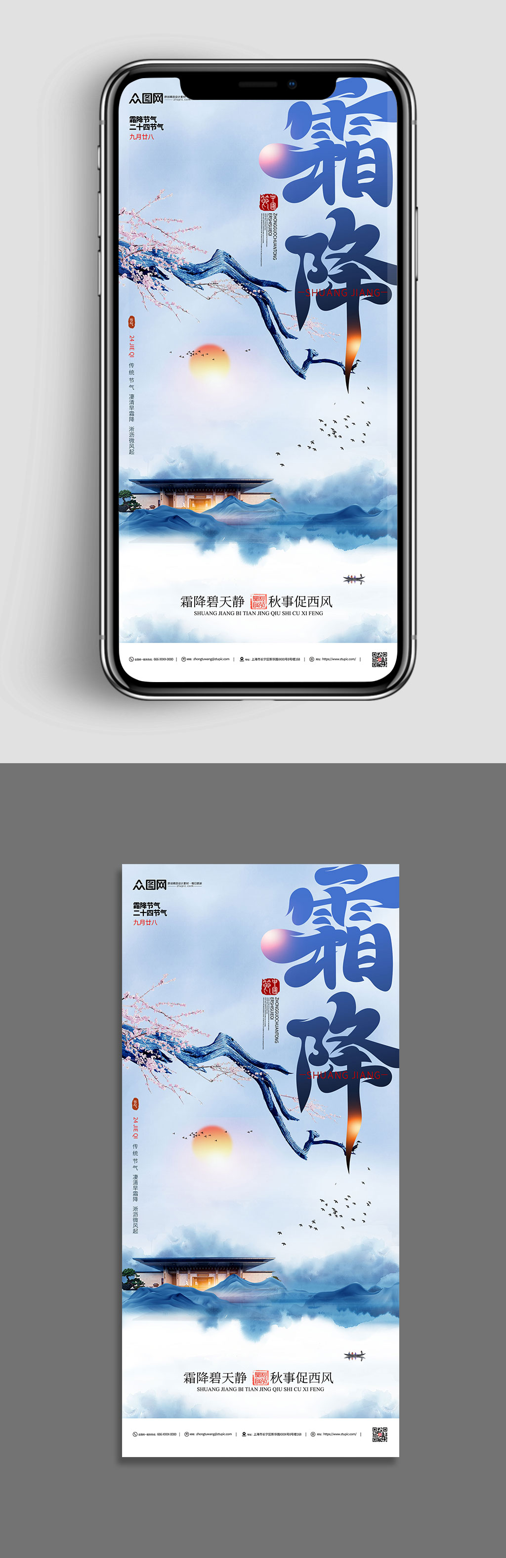 中式水墨大气霜降二十四节气海报素材