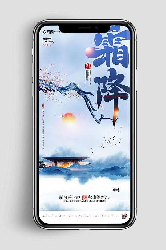 中式水墨大气霜降二十四节气海报