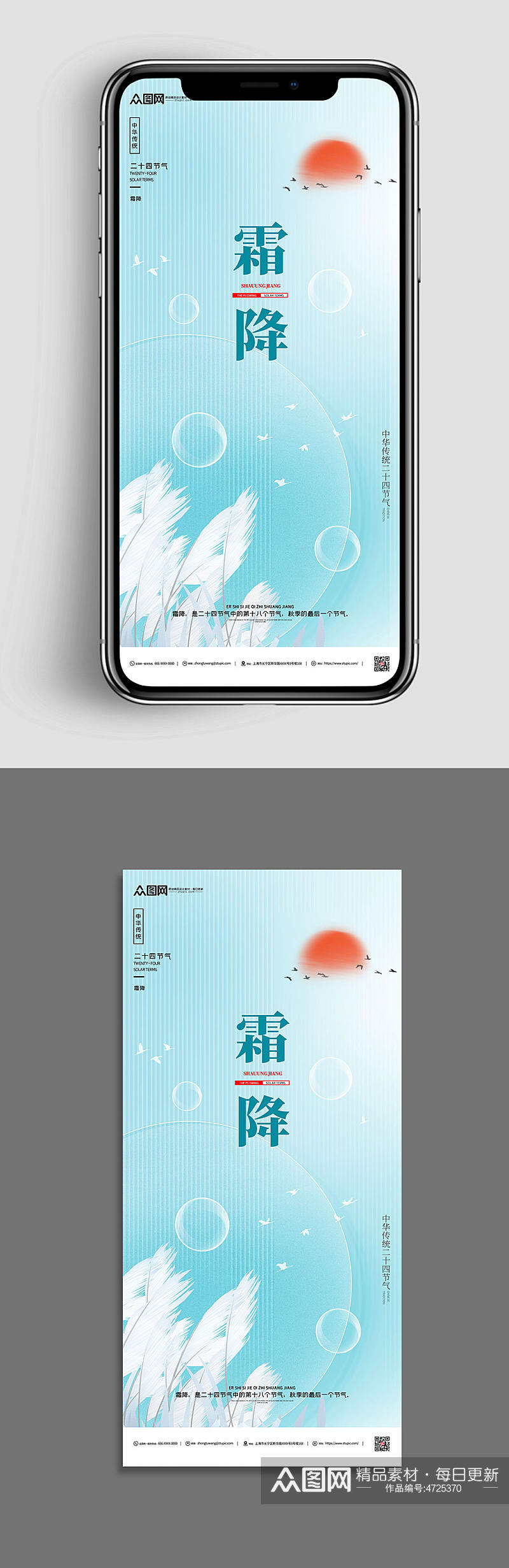 弥散风中式传统霜降二十四节气海报素材