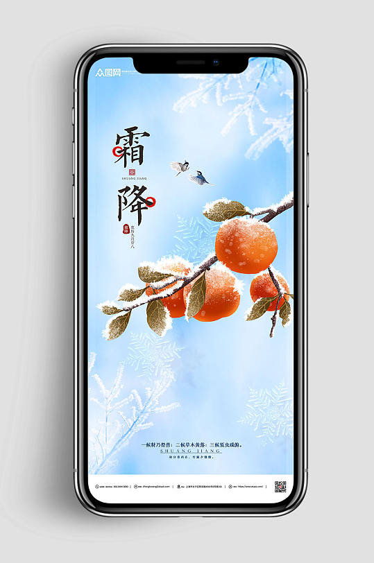 中式传统霜降二十四节气海报