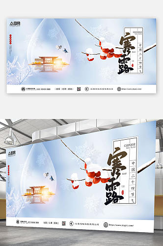 中式简约传统寒露二十四节气海报